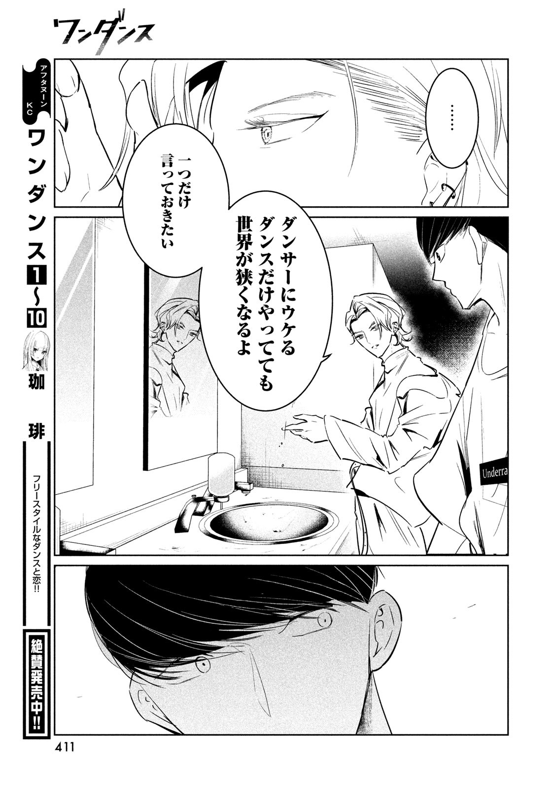 WONDANCE - raw - Chapter 52 - https://jpdd.ccdd.to/JPDD/wondance/243827/vzw5la3x4uc.jpg