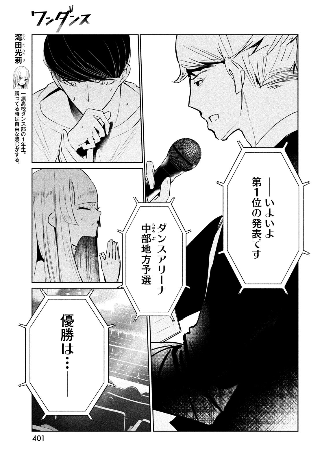 WONDANCE - raw - Chapter 52 - https://jpdd.ccdd.to/JPDD/wondance/243827/x0ieh333uhp.jpg