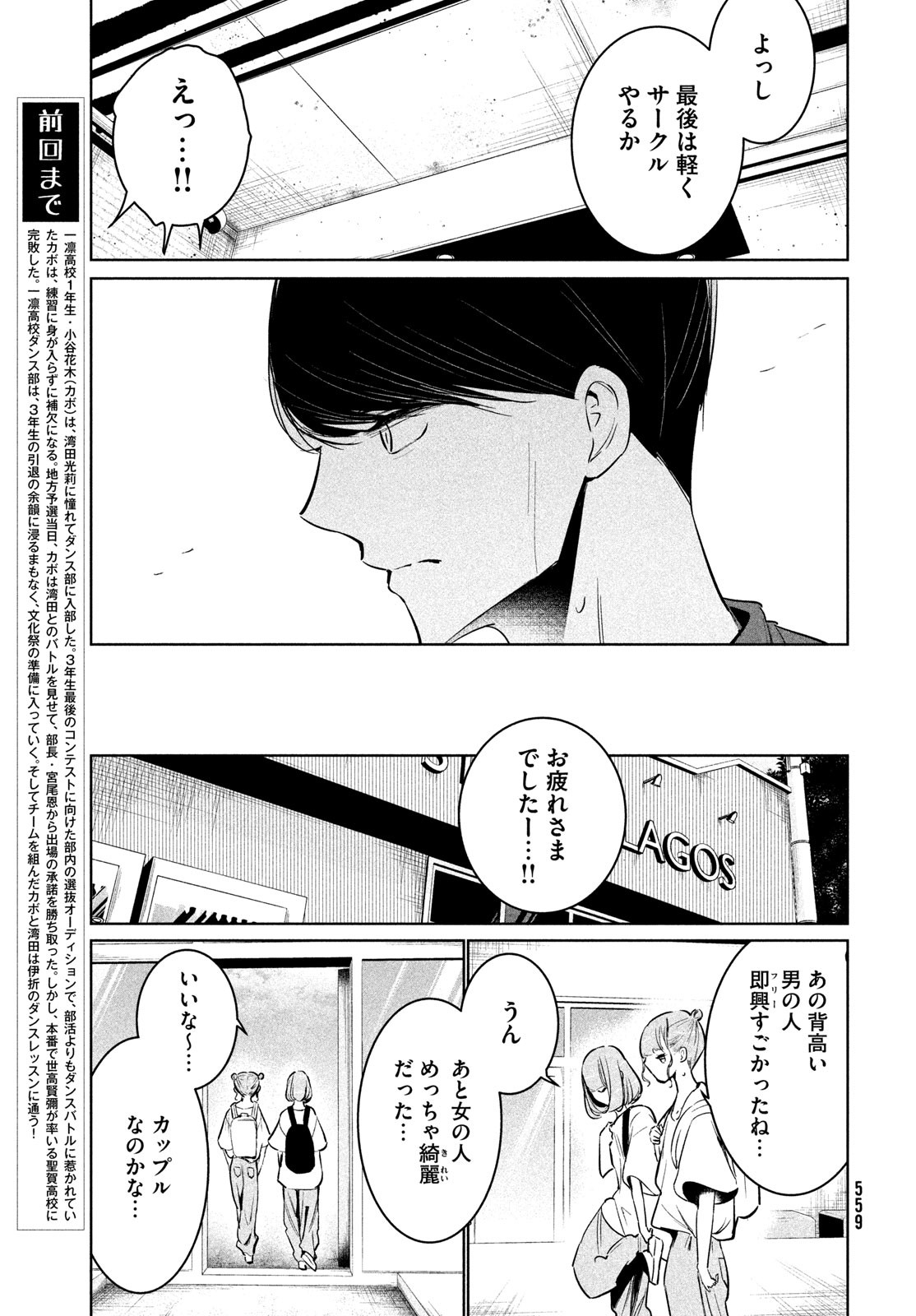 WONDANCE - raw - Chapter 54 - https://jpdd.ccdd.to/JPDD/wondance/256593/1hkyvibsrxm.jpg