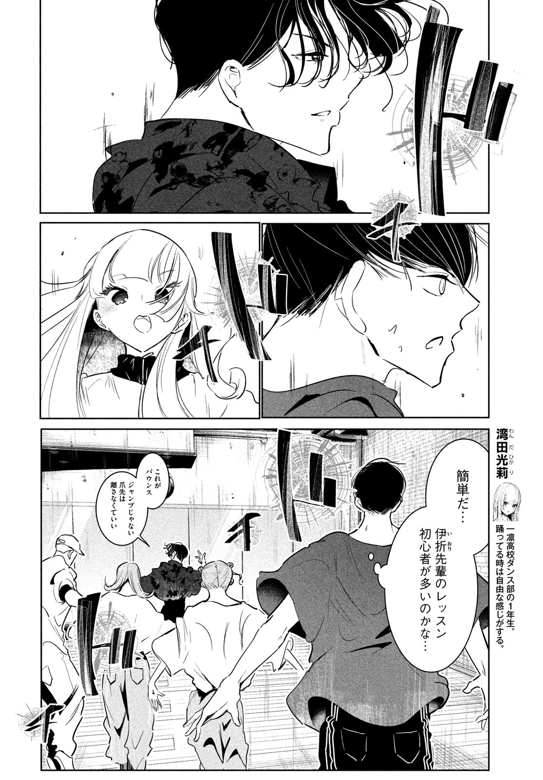 WONDANCE - raw - Chapter 54 - https://jpdd.ccdd.to/JPDD/wondance/256593/mqxjbgrwk5b.jpg
