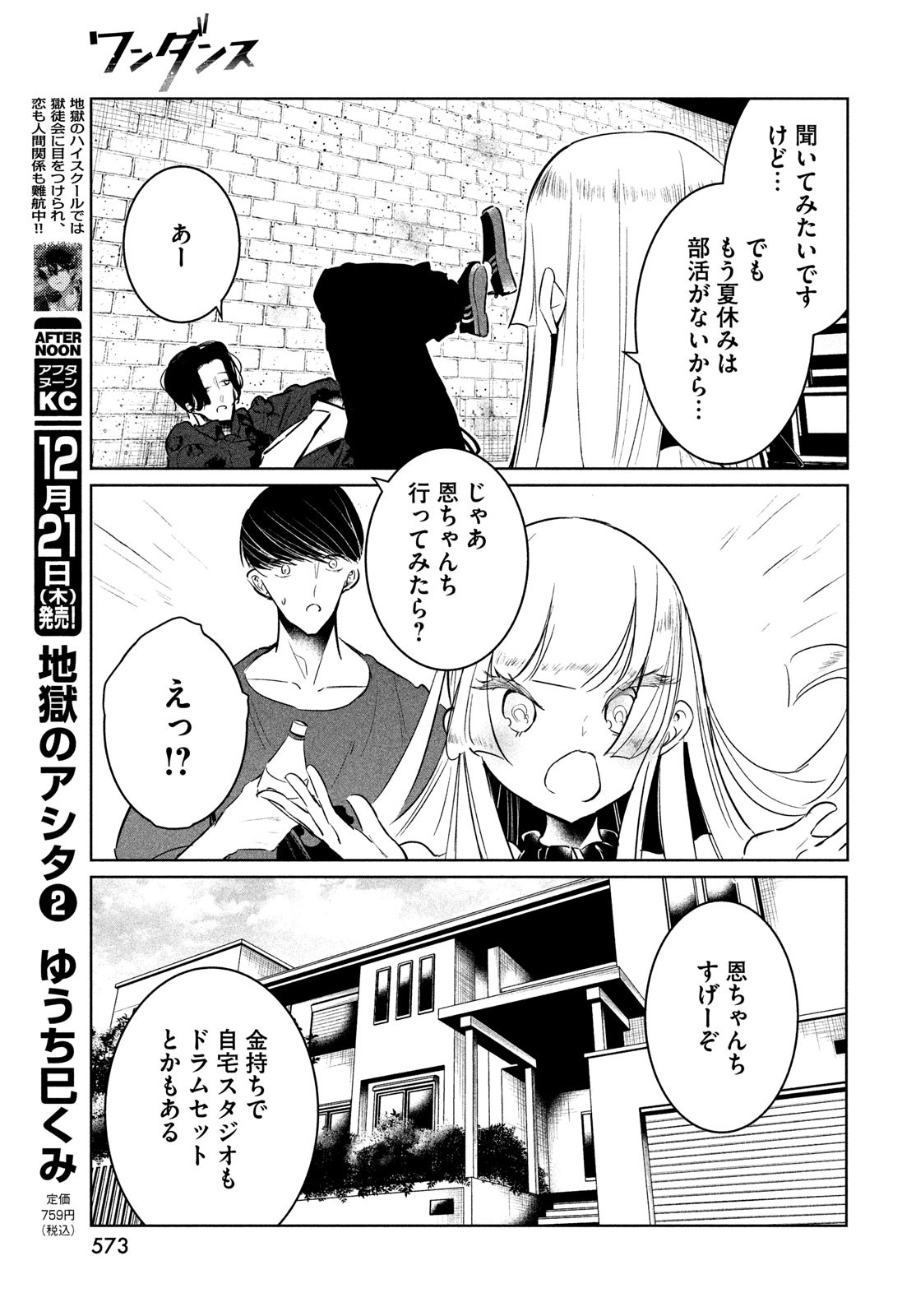 WONDANCE - raw - Chapter 54 - https://jpdd.ccdd.to/JPDD/wondance/256593/ngtifyw3lez.jpg
