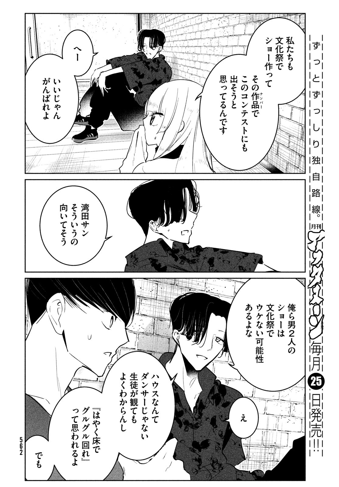 WONDANCE - raw - Chapter 54 - https://jpdd.ccdd.to/JPDD/wondance/256593/o3u00whfkmi.jpg