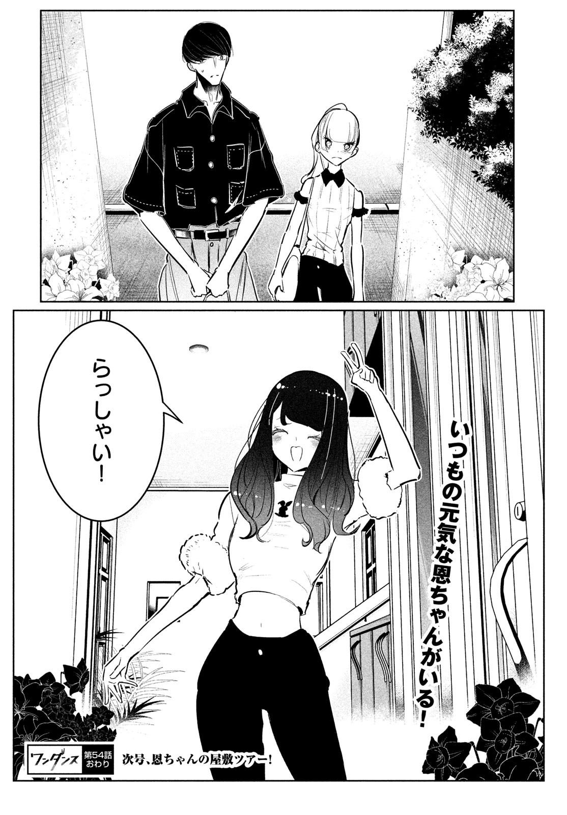 WONDANCE - raw - Chapter 54 - https://jpdd.ccdd.to/JPDD/wondance/256593/ohthicubyoz.jpg