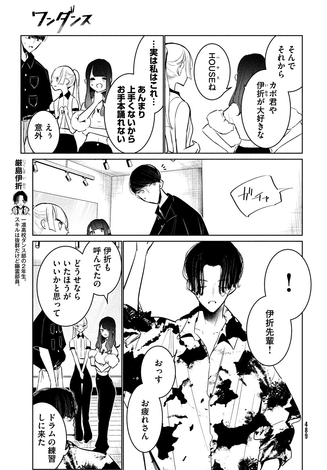 WONDANCE - raw - Chapter 55 - https://jpdd.ccdd.to/JPDD/wondance/260543/1qichkwz3lr.jpg