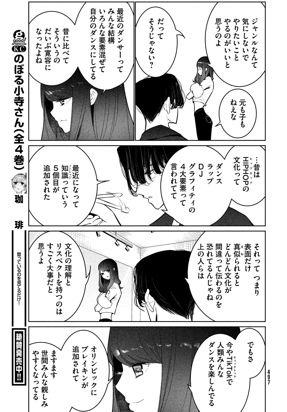 WONDANCE - raw - Chapter 55 - https://jpdd.ccdd.to/JPDD/wondance/260543/3lynaxq0a3n.jpg