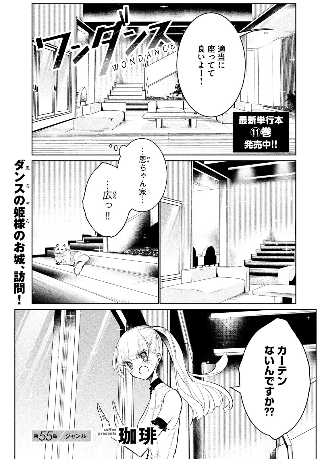 WONDANCE - raw - Chapter 55 - https://jpdd.ccdd.to/JPDD/wondance/260543/elh4iwfnciv.jpg