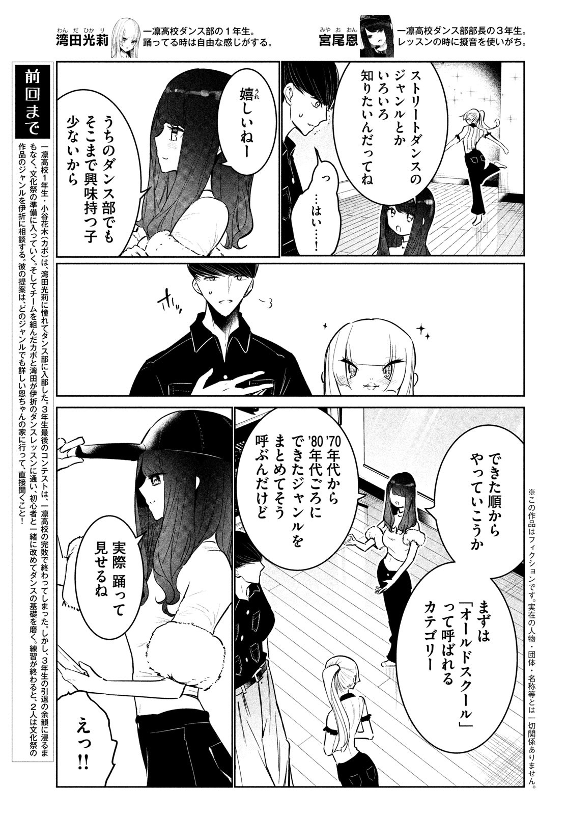WONDANCE - raw - Chapter 55 - https://jpdd.ccdd.to/JPDD/wondance/260543/hcfguivndsj.jpg