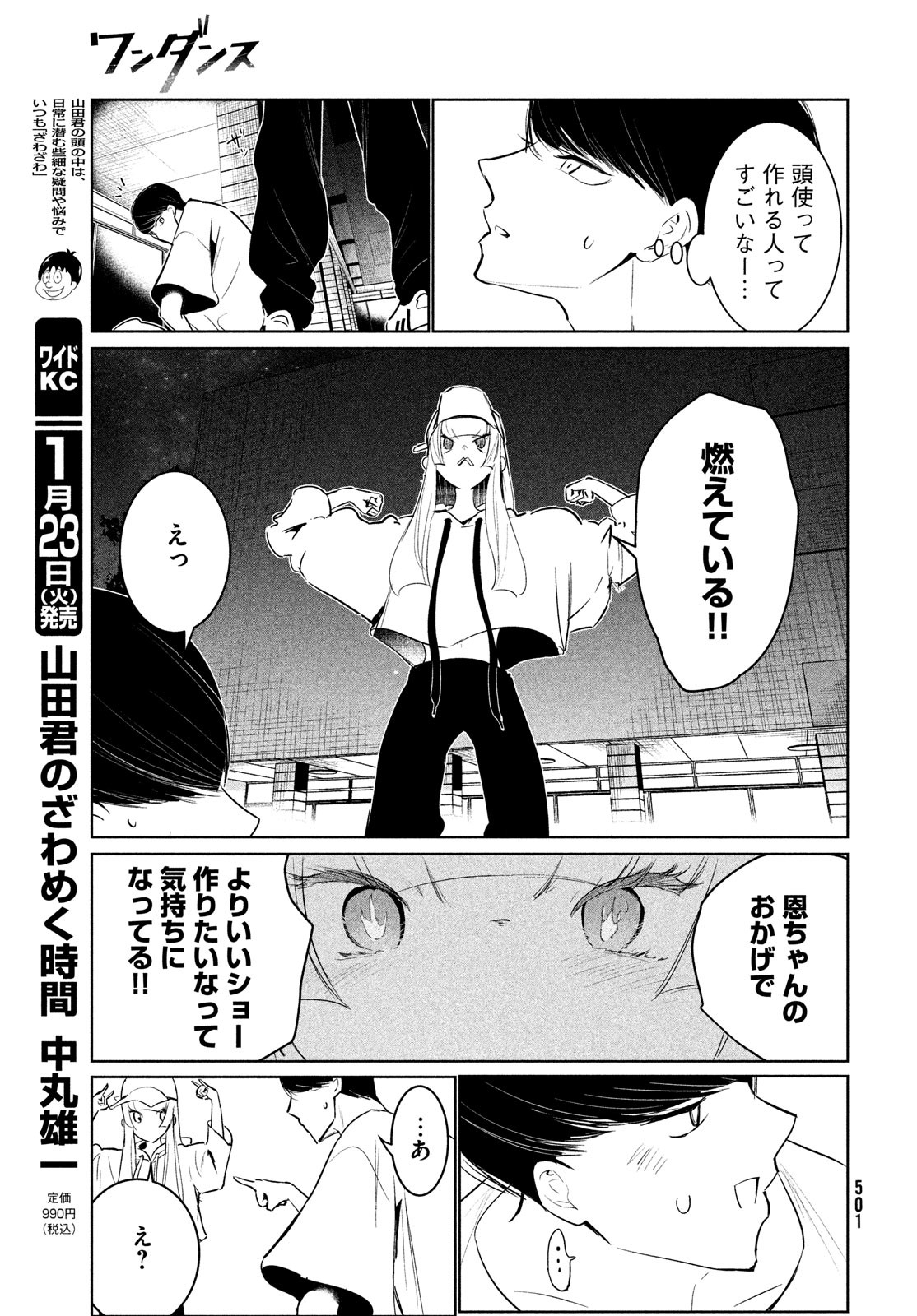 WONDANCE - raw - Chapter 55 - https://jpdd.ccdd.to/JPDD/wondance/260543/pzxf5wn04pa.jpg