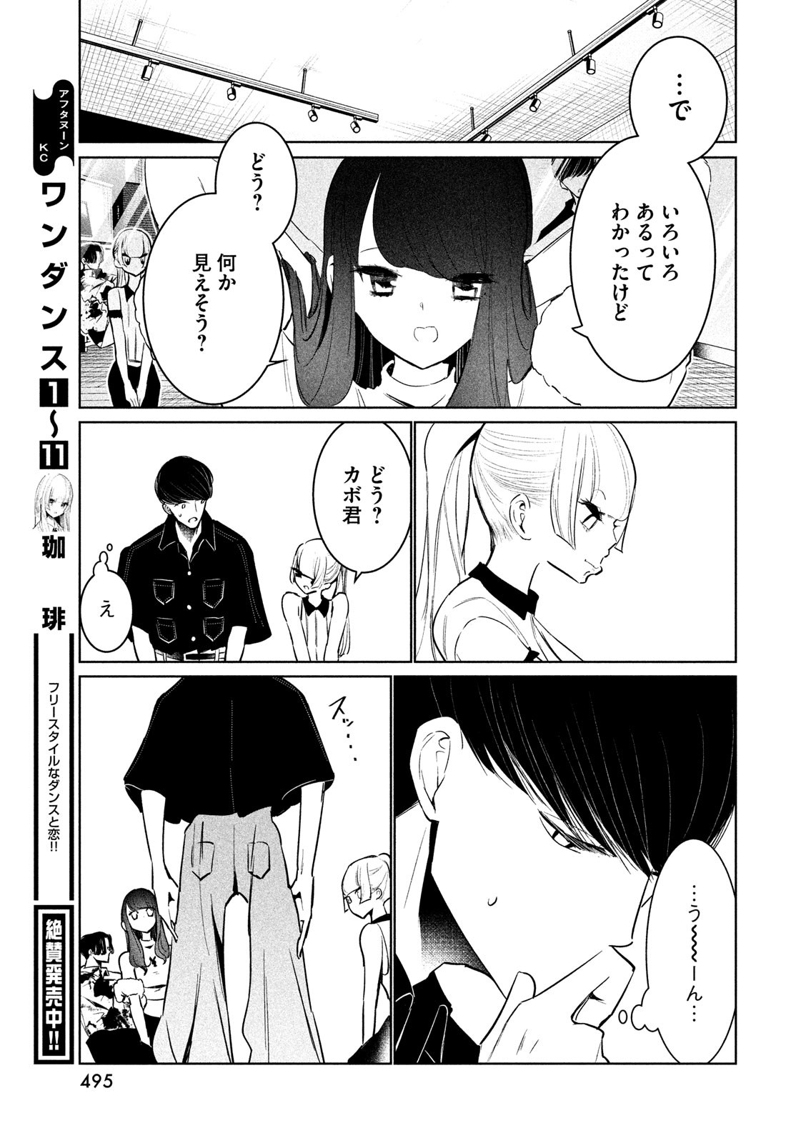 WONDANCE - raw - Chapter 55 - https://jpdd.ccdd.to/JPDD/wondance/260543/soqaikgrkcy.jpg