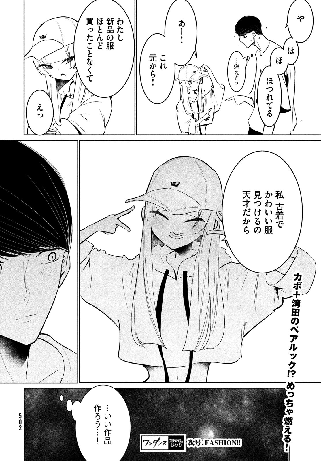 WONDANCE - raw - Chapter 55 - https://jpdd.ccdd.to/JPDD/wondance/260543/sqsvgy5j1qo.jpg