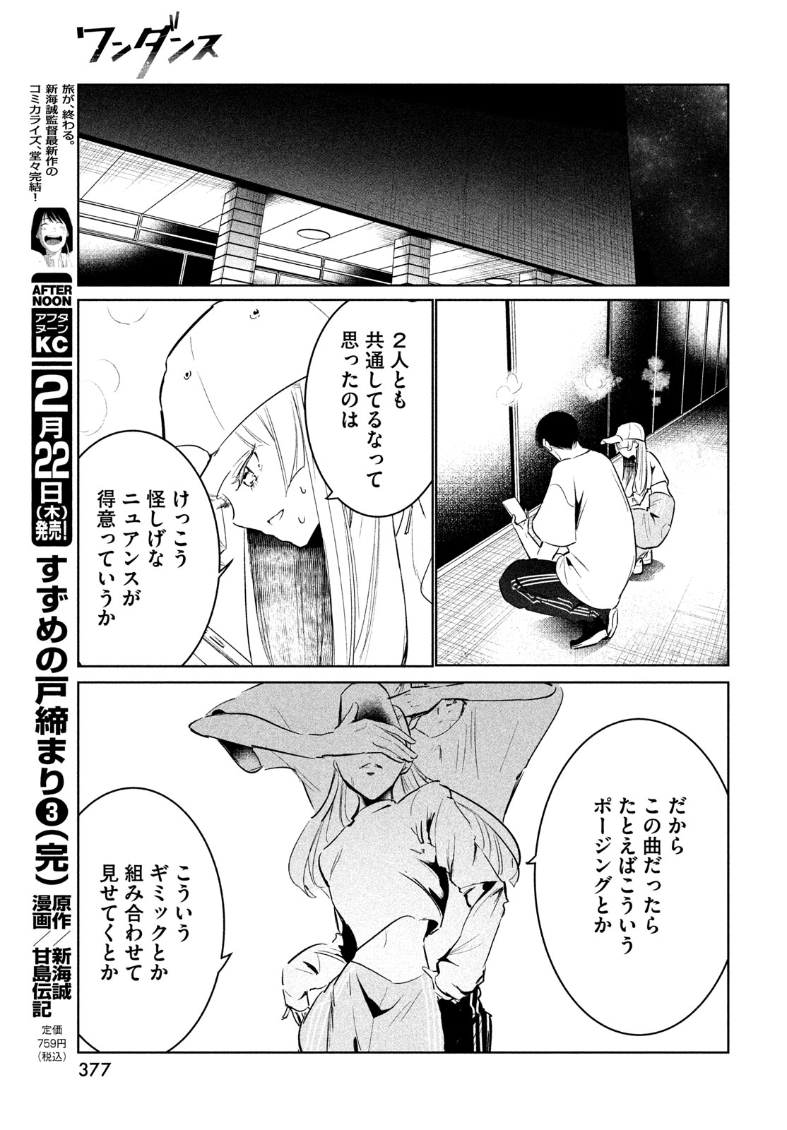 WONDANCE - raw - Chapter 56 - https://jpdd.ccdd.to/JPDD/wondance/264841/0tgnomcpno5.jpg