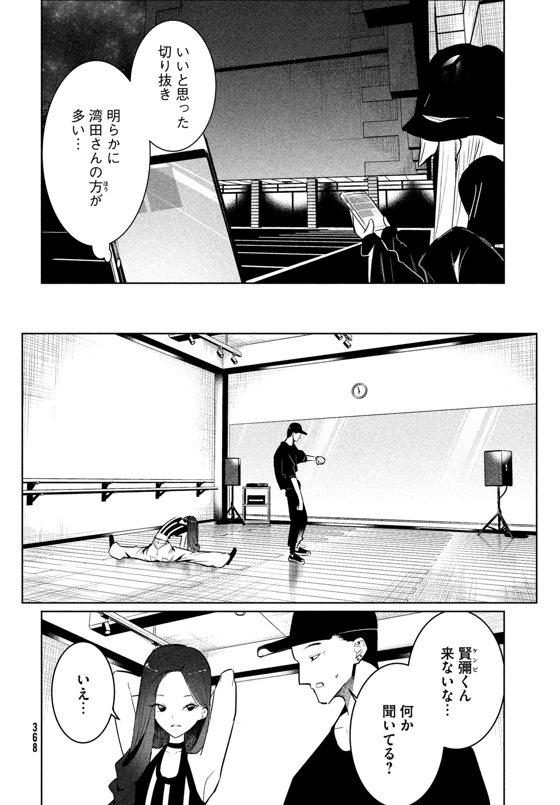 WONDANCE - raw - Chapter 56 - https://jpdd.ccdd.to/JPDD/wondance/264841/2sda4t2eear.jpg