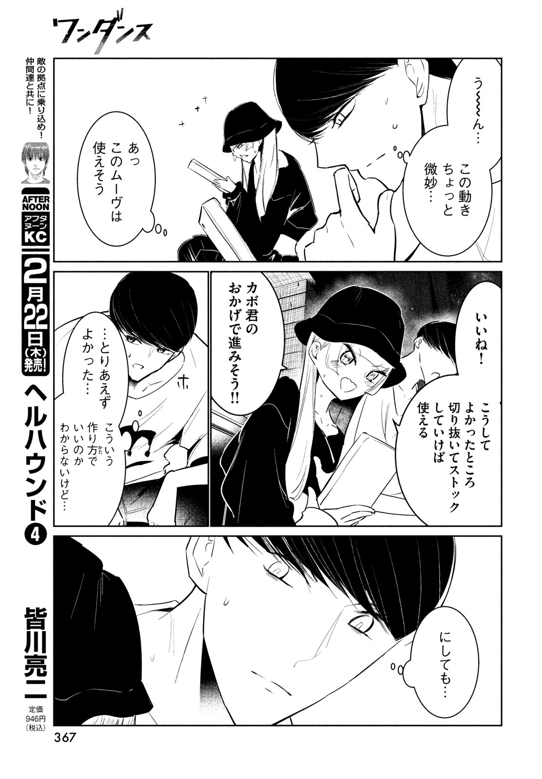 WONDANCE - raw - Chapter 56 - https://jpdd.ccdd.to/JPDD/wondance/264841/gsavefgdwvd.jpg
