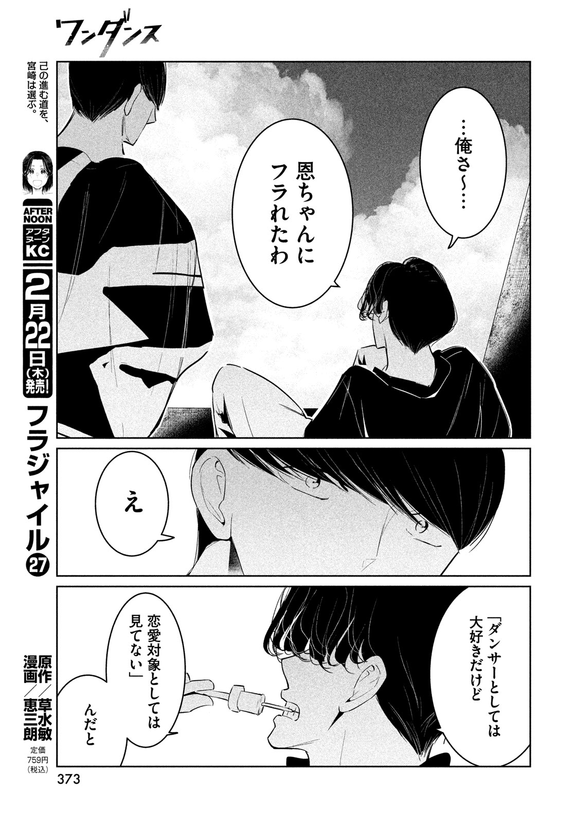 WONDANCE - raw - Chapter 56 - https://jpdd.ccdd.to/JPDD/wondance/264841/gvuf4u0mvjb.jpg