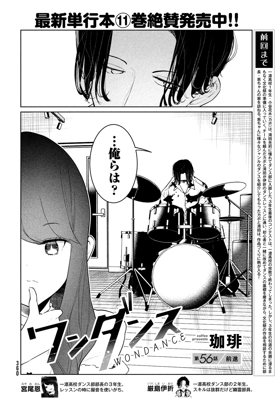 WONDANCE - raw - Chapter 56 - https://jpdd.ccdd.to/JPDD/wondance/264841/ixy3tfxxi4q.jpg