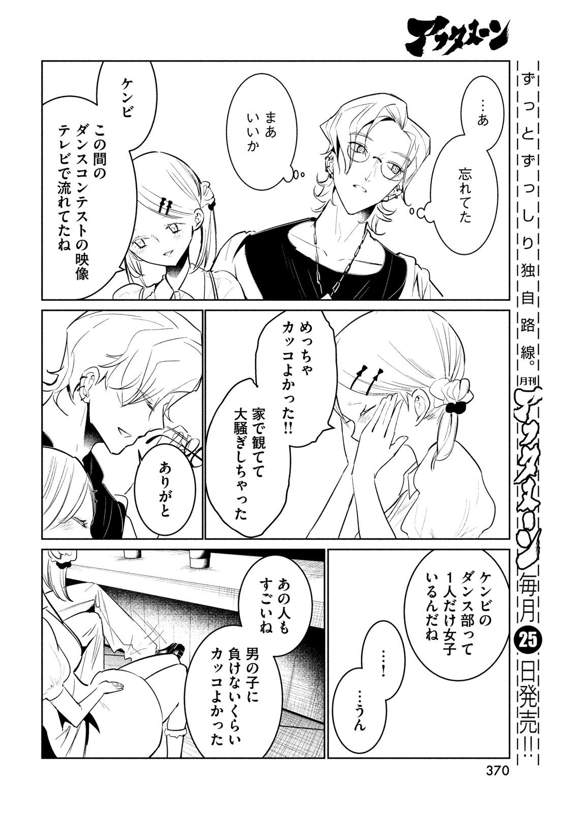 WONDANCE - raw - Chapter 56 - https://jpdd.ccdd.to/JPDD/wondance/264841/lbhgh12faap.jpg