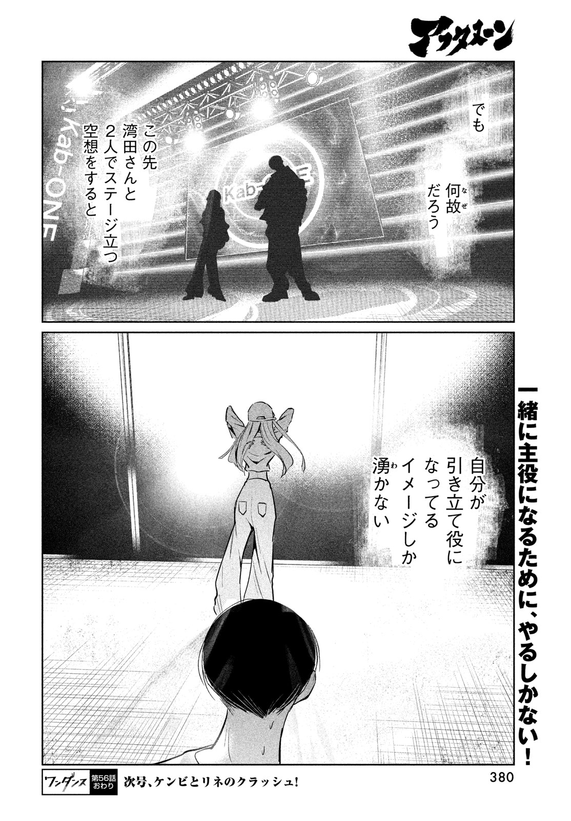 WONDANCE - raw - Chapter 56 - https://jpdd.ccdd.to/JPDD/wondance/264841/mh5kodsgdum.jpg