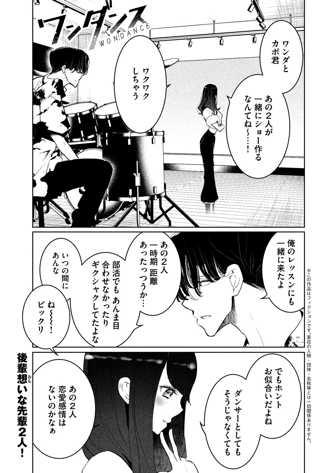 WONDANCE - raw - Chapter 56 - https://jpdd.ccdd.to/JPDD/wondance/264841/mli2m34peau.jpg