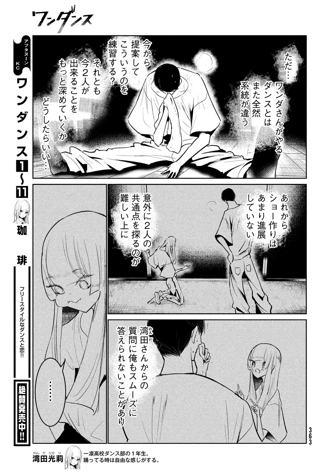 WONDANCE - raw - Chapter 56 - https://jpdd.ccdd.to/JPDD/wondance/264841/x1chskhmsup.jpg