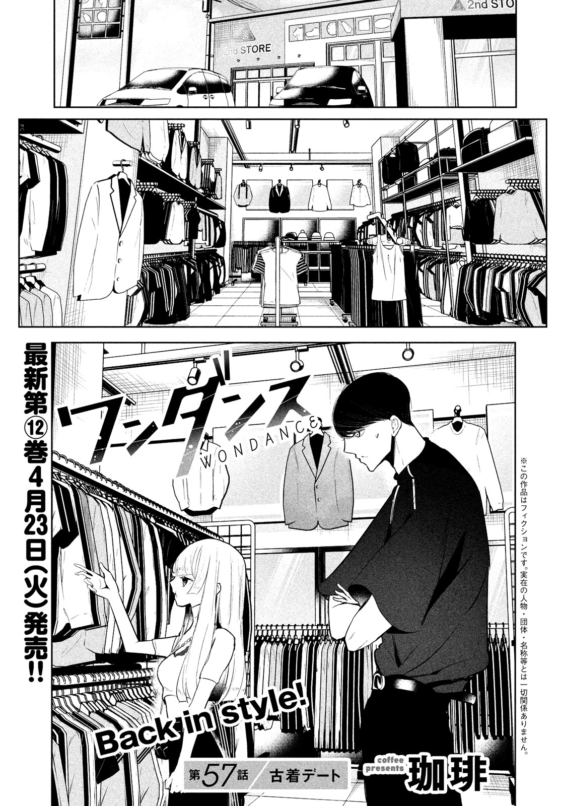 WONDANCE - raw - Chapter 57 - https://jpdd.ccdd.to/JPDD/wondance/274017/0zy4no0pdwo.jpg