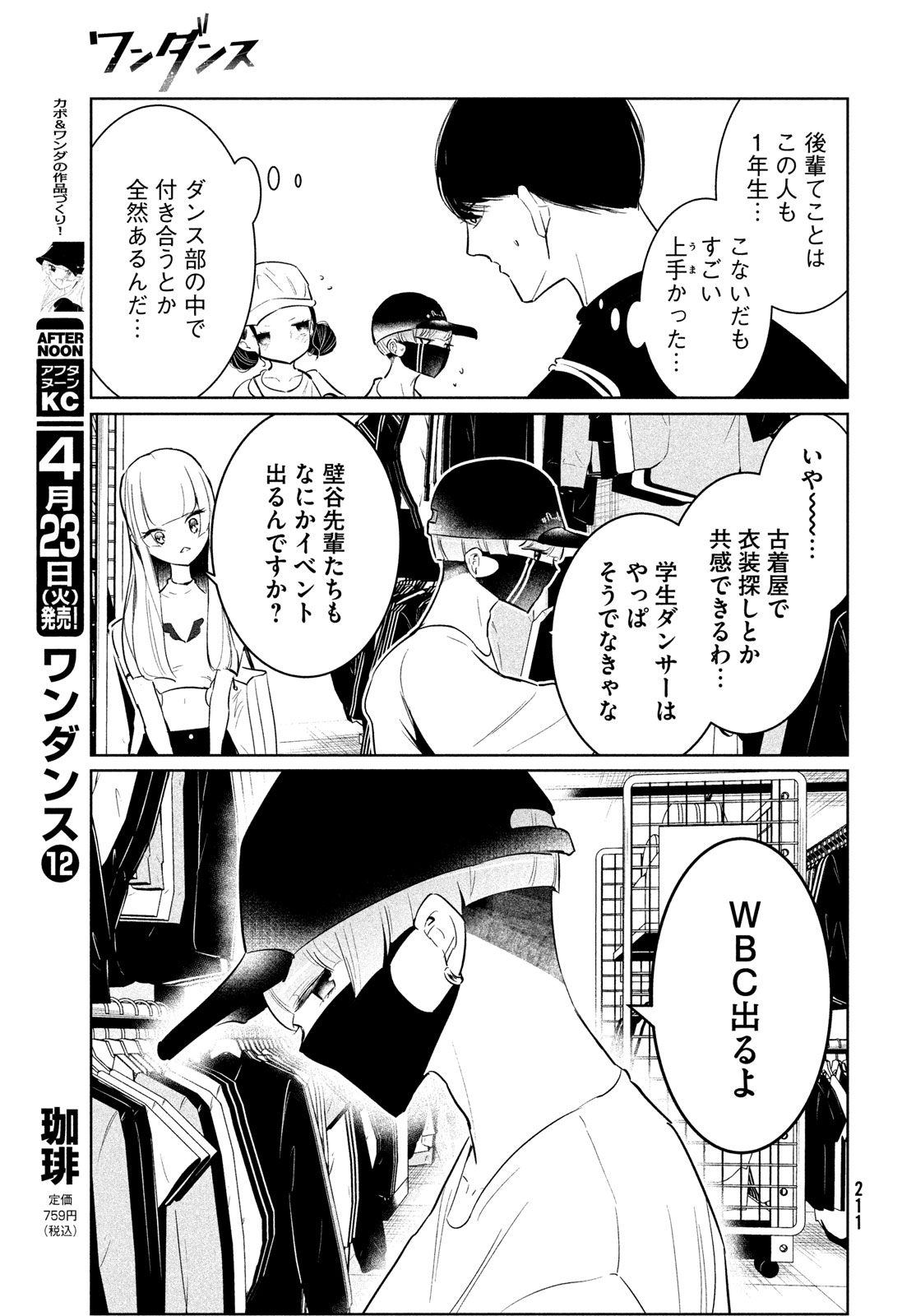 WONDANCE - raw - Chapter 57 - https://jpdd.ccdd.to/JPDD/wondance/274017/cmmomv4x5es.jpg