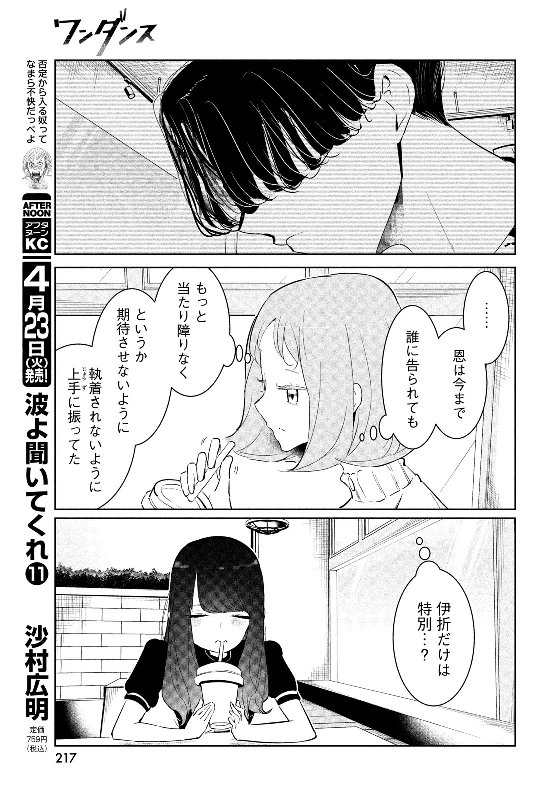 WONDANCE - raw - Chapter 57 - https://jpdd.ccdd.to/JPDD/wondance/274017/cyrd4jk4td0.jpg