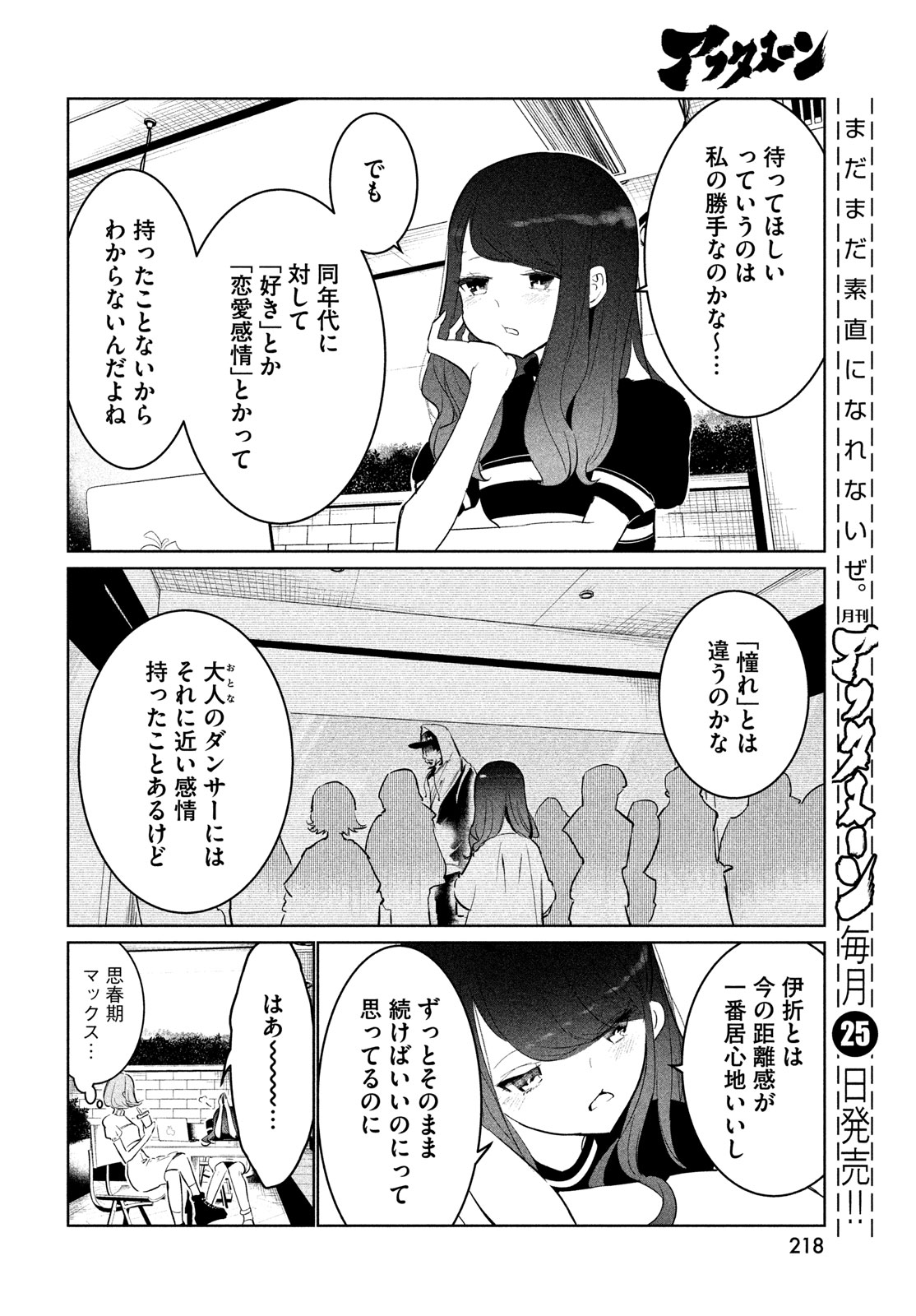 WONDANCE - raw - Chapter 57 - https://jpdd.ccdd.to/JPDD/wondance/274017/fr0wv5ut5u1.jpg