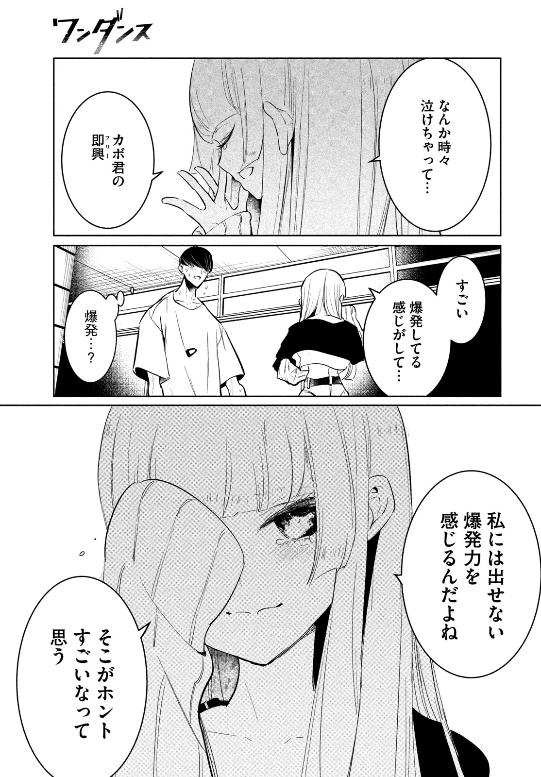 WONDANCE - raw - Chapter 57 - https://jpdd.ccdd.to/JPDD/wondance/274017/llvp0czretn.jpg