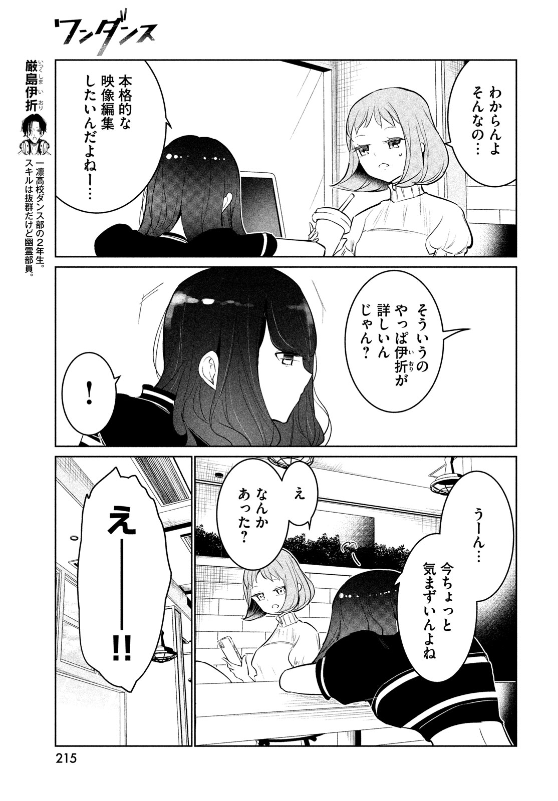 WONDANCE - raw - Chapter 57 - https://jpdd.ccdd.to/JPDD/wondance/274017/msoix1l1bmj.jpg
