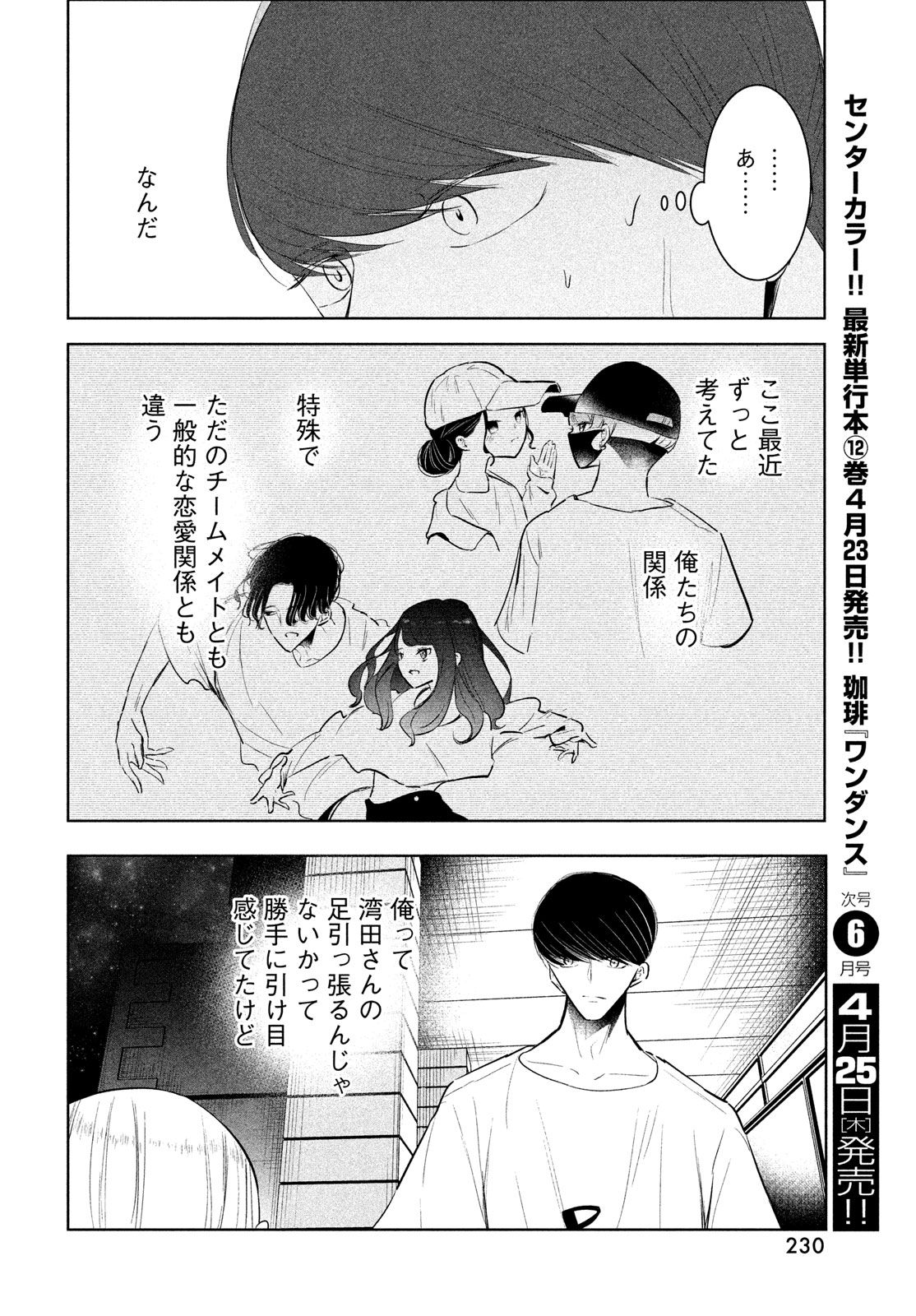 WONDANCE - raw - Chapter 57 - https://jpdd.ccdd.to/JPDD/wondance/274017/sodh1iabbng.jpg