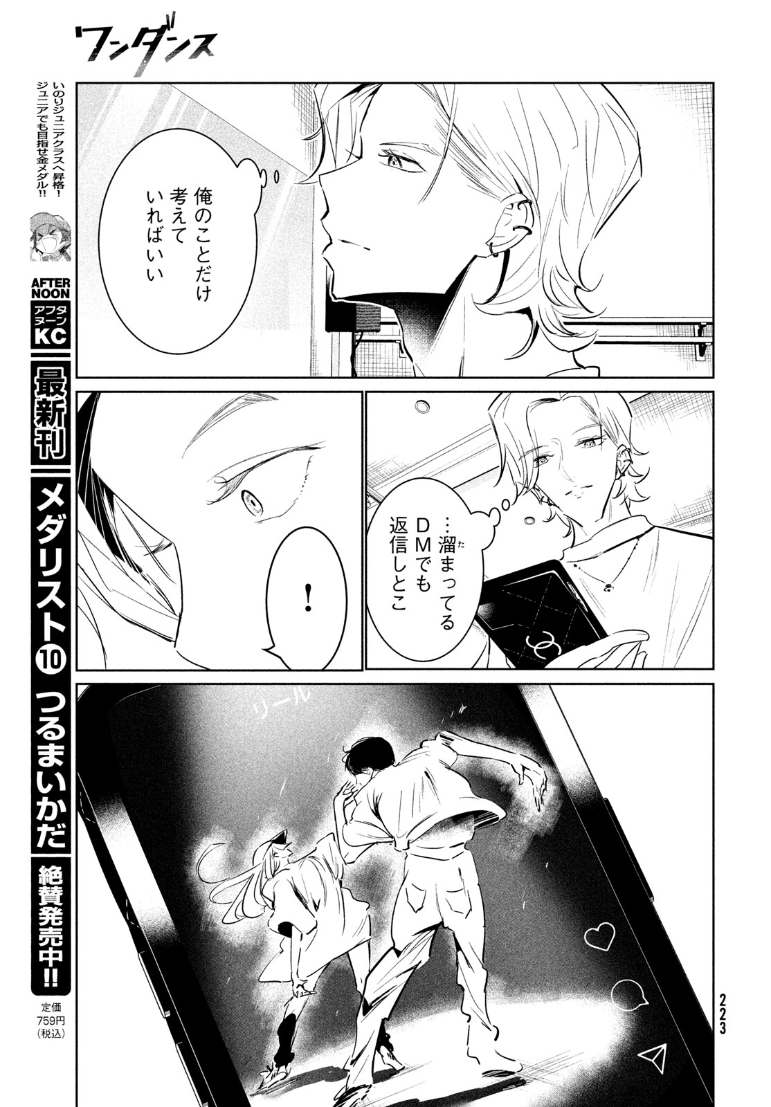 WONDANCE - raw - Chapter 57 - https://jpdd.ccdd.to/JPDD/wondance/274017/t3r0ek4rmut.jpg