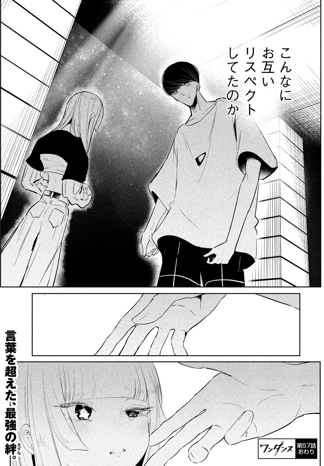 WONDANCE - raw - Chapter 57 - https://jpdd.ccdd.to/JPDD/wondance/274017/td355gznarg.jpg