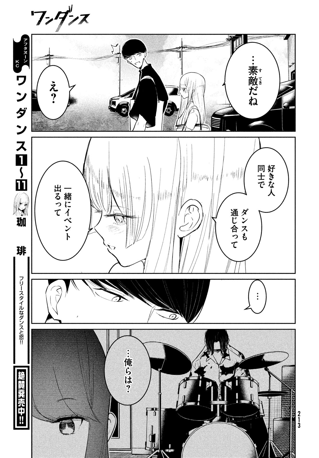 WONDANCE - raw - Chapter 57 - https://jpdd.ccdd.to/JPDD/wondance/274017/tduzb1tox1f.jpg