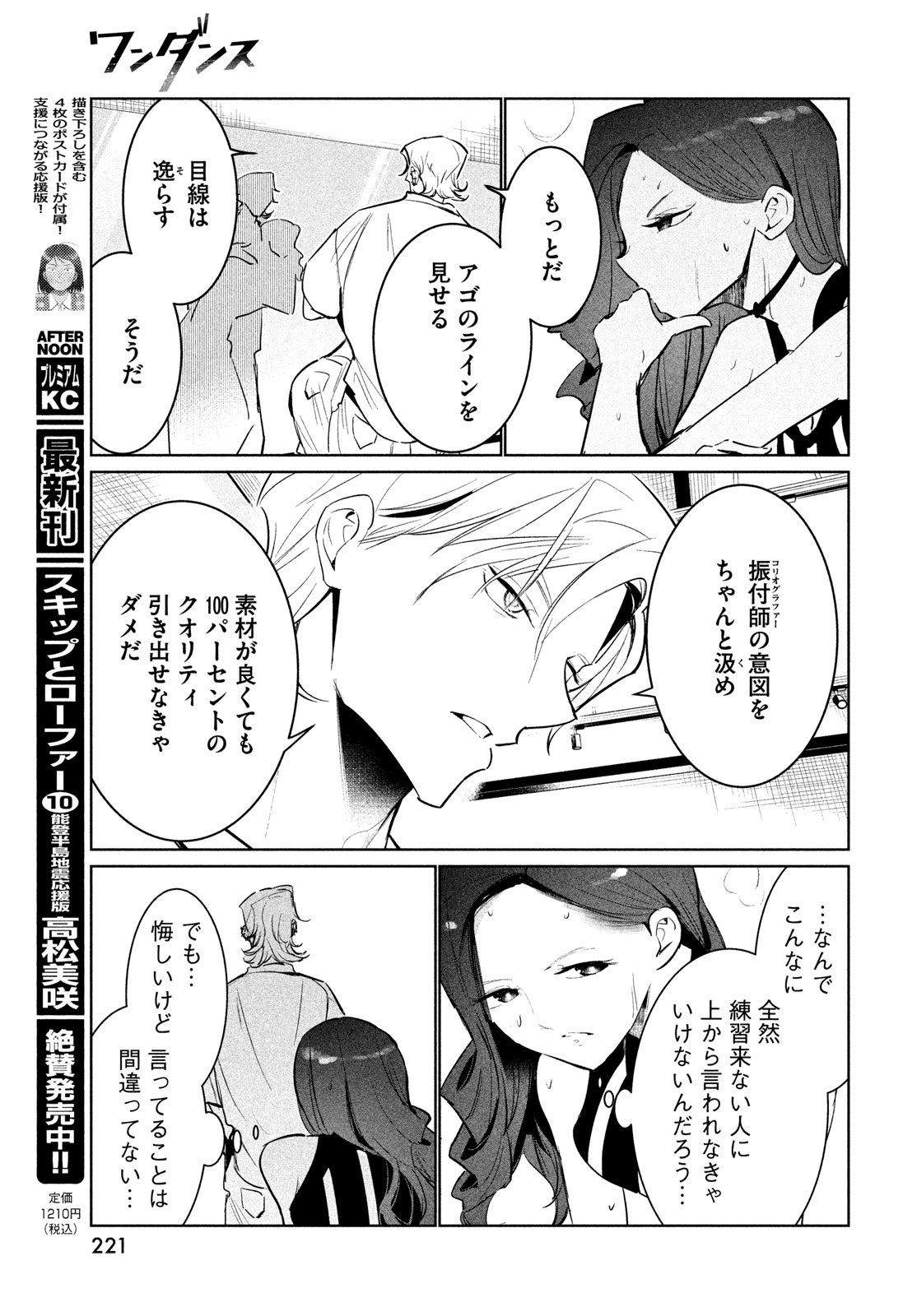 WONDANCE - raw - Chapter 57 - https://jpdd.ccdd.to/JPDD/wondance/274017/wegjcof0ljk.jpg