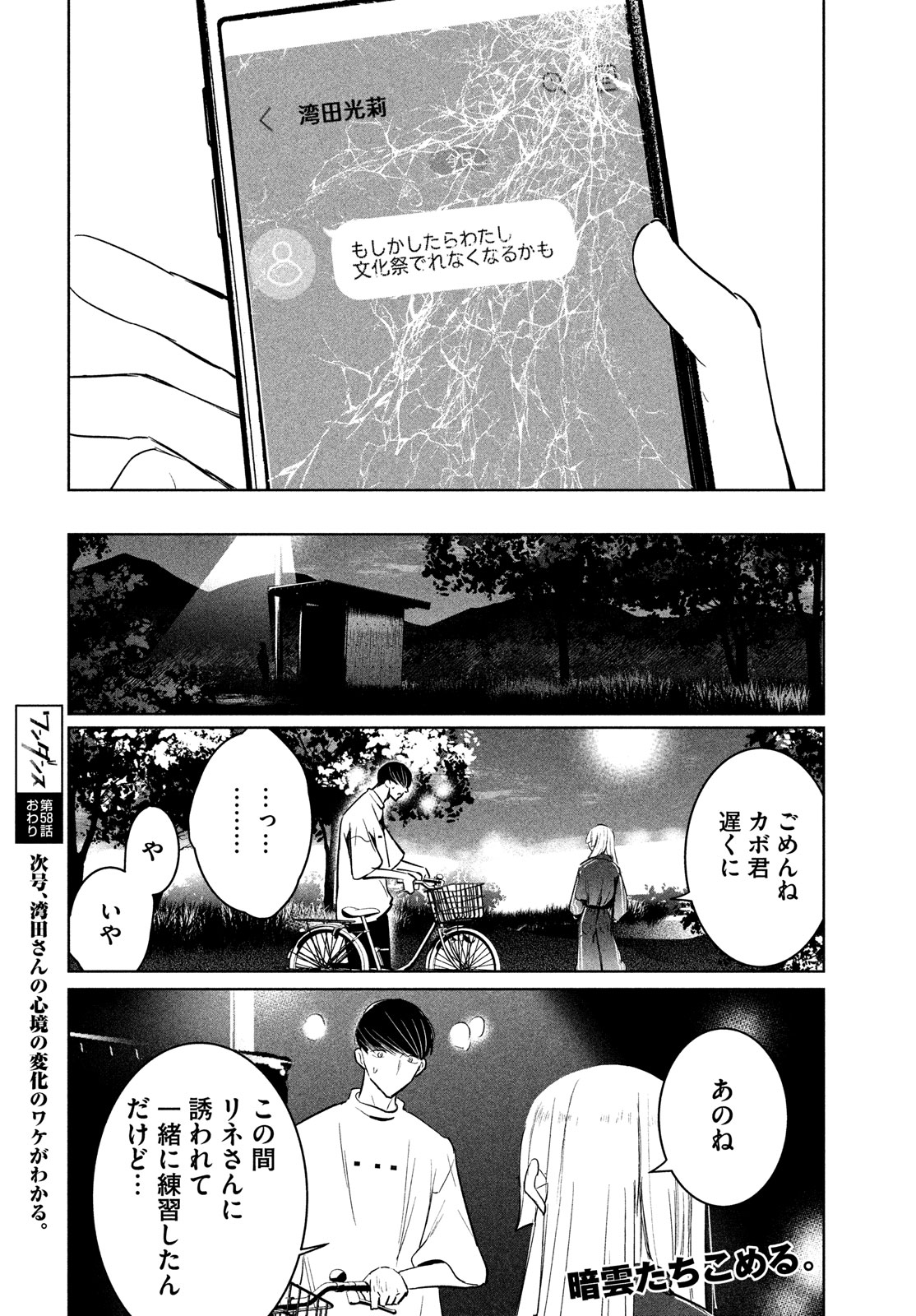 WONDANCE - raw - Chapter 58 - https://jpdd.ccdd.to/JPDD/wondance/278299/aqrpklzgbac.jpg