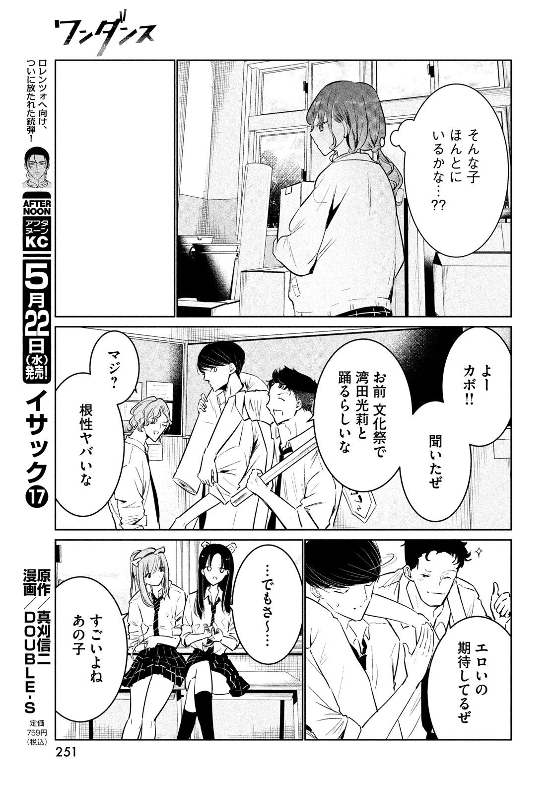 WONDANCE - raw - Chapter 58 - https://jpdd.ccdd.to/JPDD/wondance/278299/cooxwqtbdjv.jpg