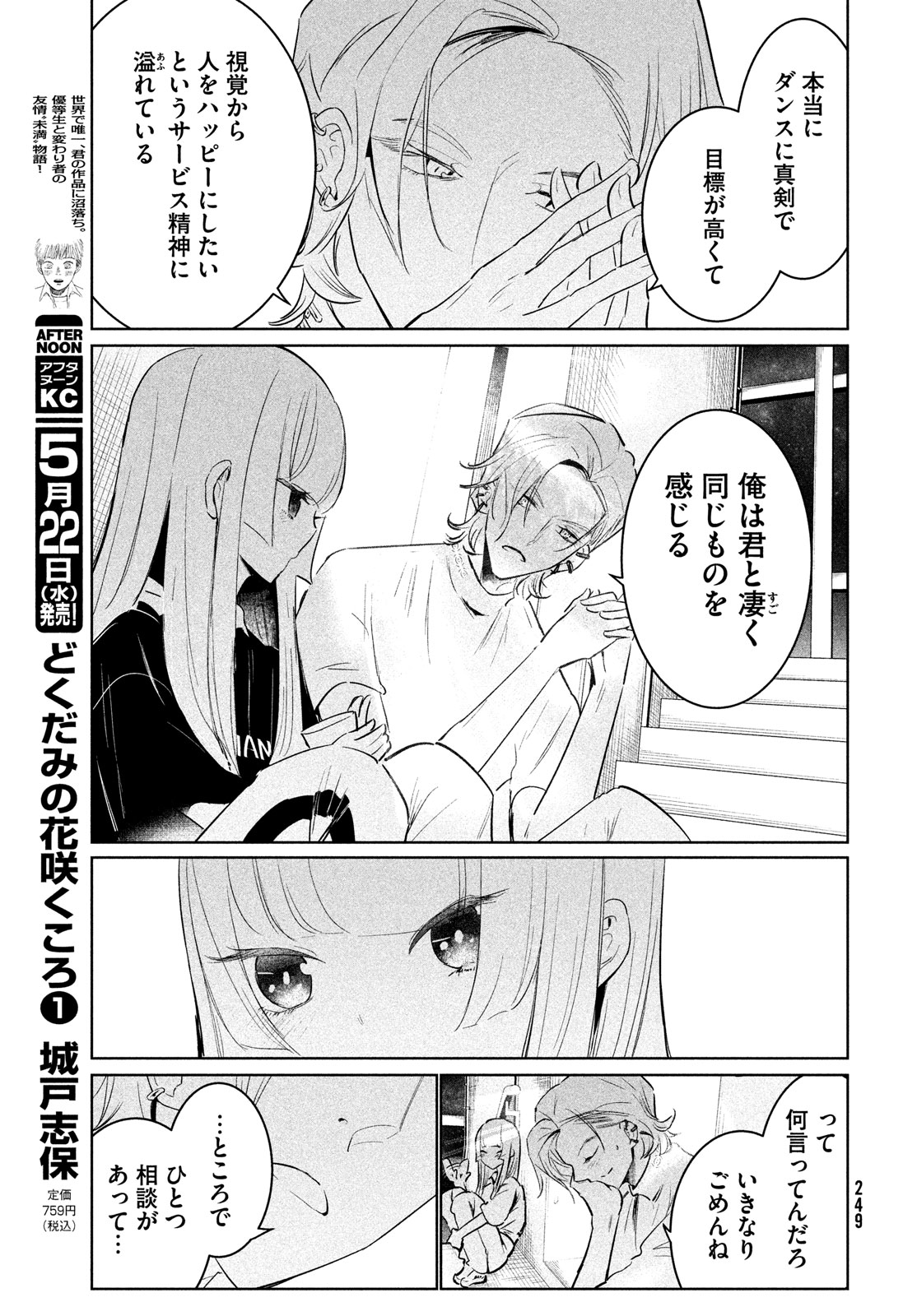 WONDANCE - raw - Chapter 58 - https://jpdd.ccdd.to/JPDD/wondance/278299/p4jexi1uomm.jpg