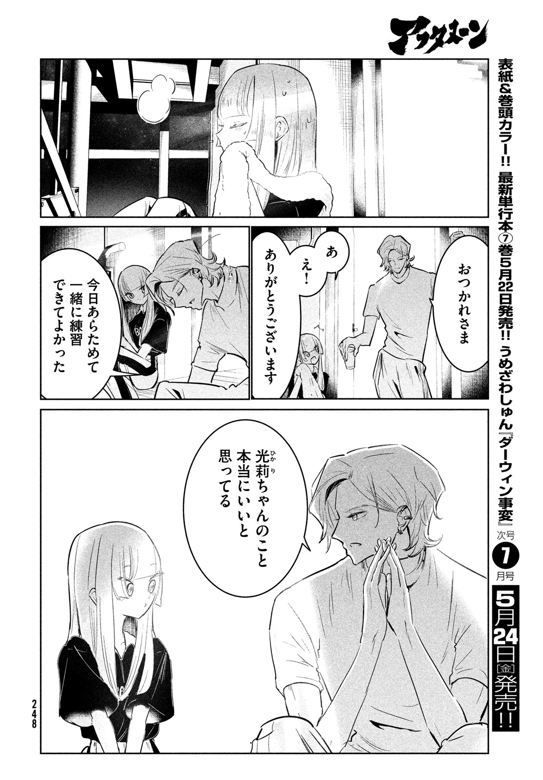 WONDANCE - raw - Chapter 58 - https://jpdd.ccdd.to/JPDD/wondance/278299/prpxah2dupg.jpg