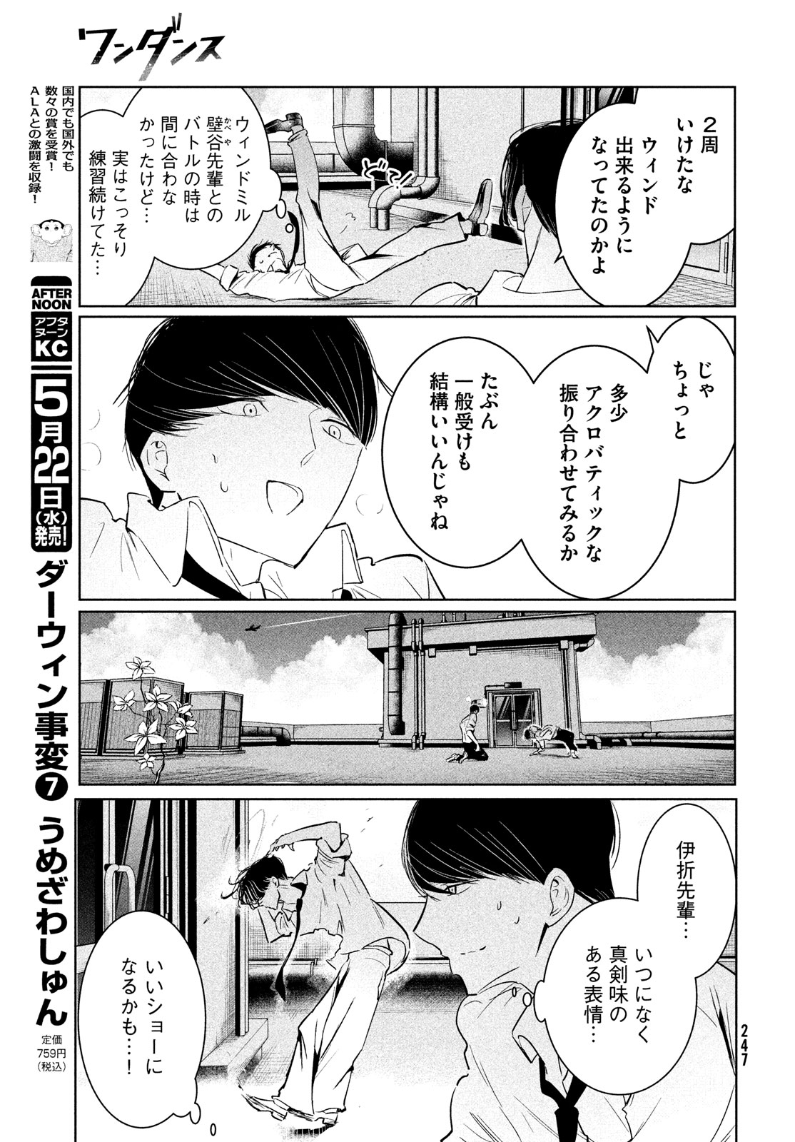 WONDANCE - raw - Chapter 58 - https://jpdd.ccdd.to/JPDD/wondance/278299/rl20nk0ts3t.jpg