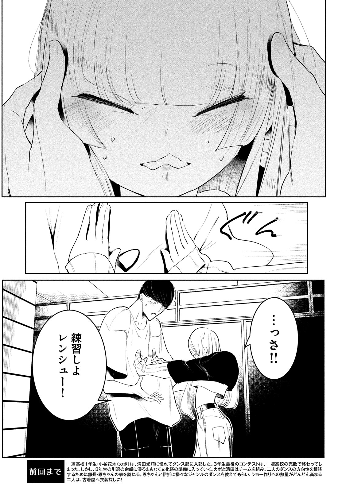 WONDANCE - raw - Chapter 58 - https://jpdd.ccdd.to/JPDD/wondance/278299/rxaudbv3ncy.jpg