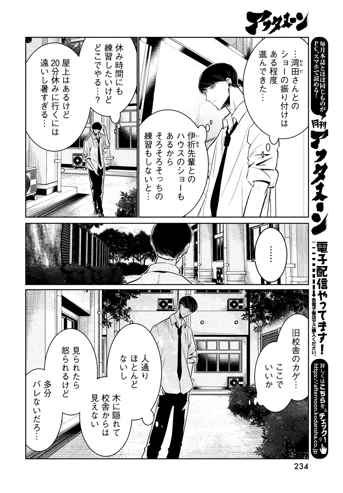 WONDANCE - raw - Chapter 58 - https://jpdd.ccdd.to/JPDD/wondance/278299/szahjewy03z.jpg