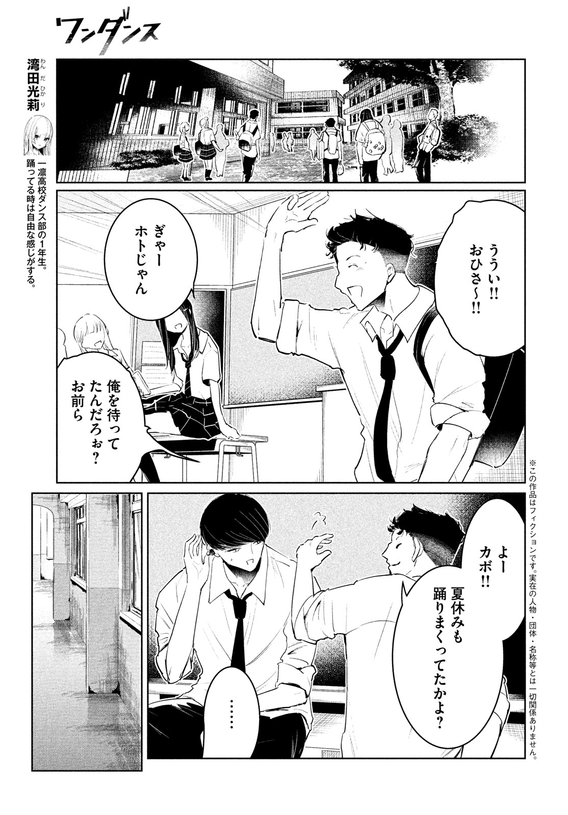 WONDANCE - raw - Chapter 58 - https://jpdd.ccdd.to/JPDD/wondance/278299/z2jmiblj4bh.jpg