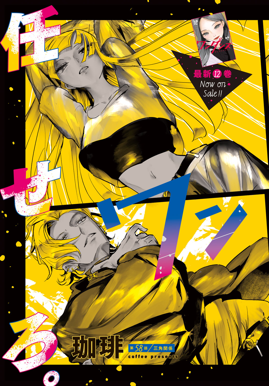 WONDANCE - raw - Chapter 58 - https://jpdd.ccdd.to/JPDD/wondance/278299/zojm4row4zs.jpg