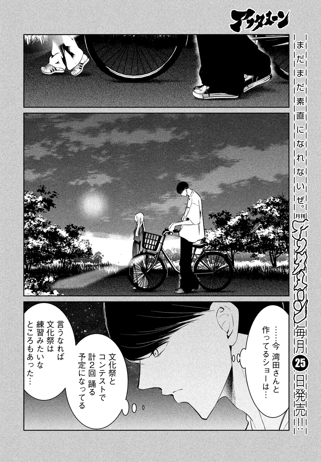 WONDANCE - raw - Chapter 59 - https://jpdd.ccdd.to/JPDD/wondance/590000/cp5cm2ayzl2.jpg