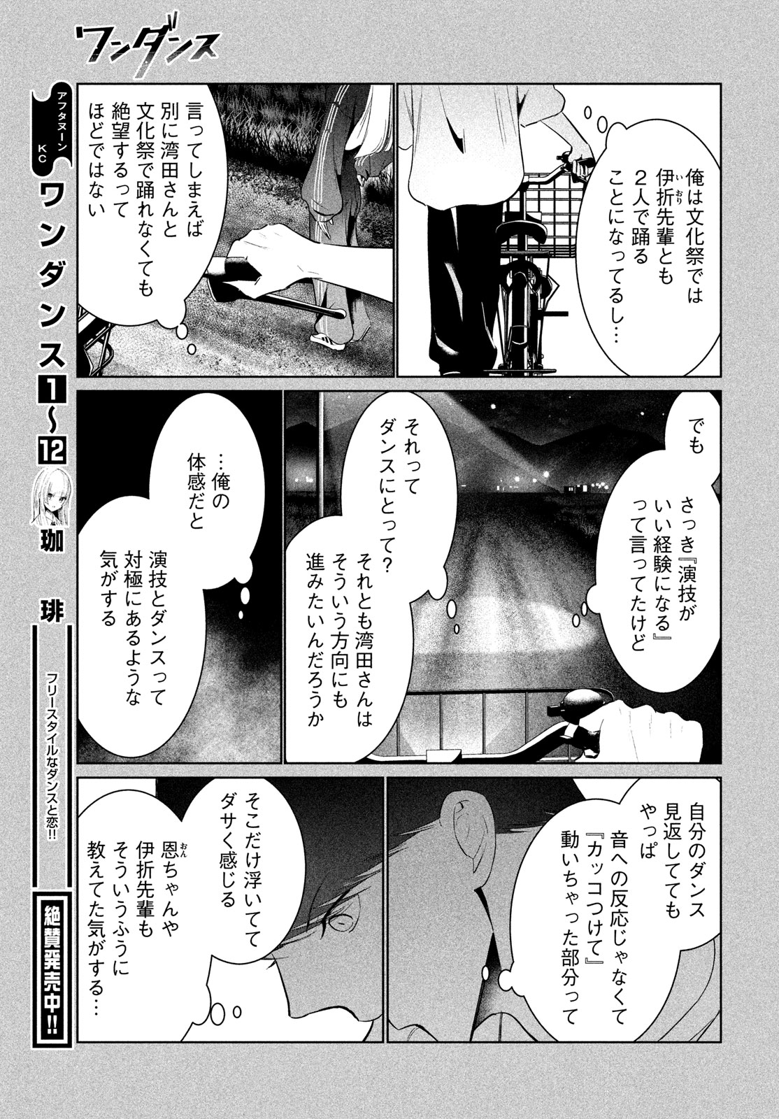WONDANCE - raw - Chapter 59 - https://jpdd.ccdd.to/JPDD/wondance/590000/elqgfarcpji.jpg