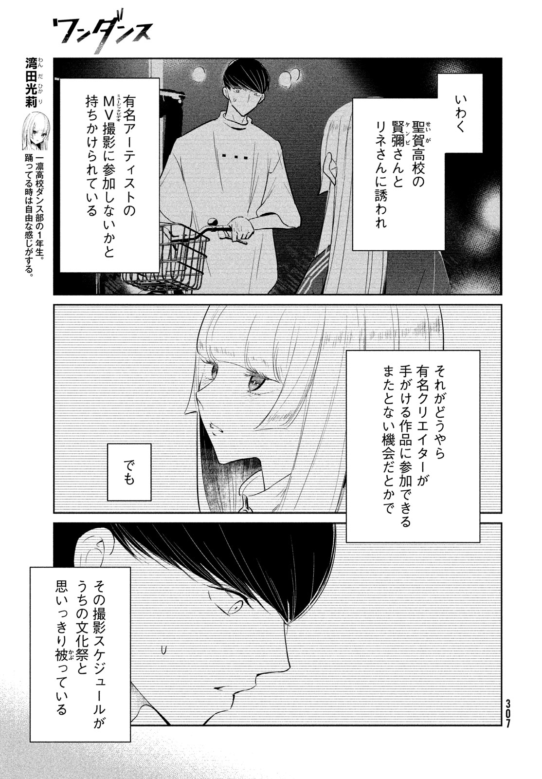 WONDANCE - raw - Chapter 59 - https://jpdd.ccdd.to/JPDD/wondance/590000/gb31vonj1ho.jpg