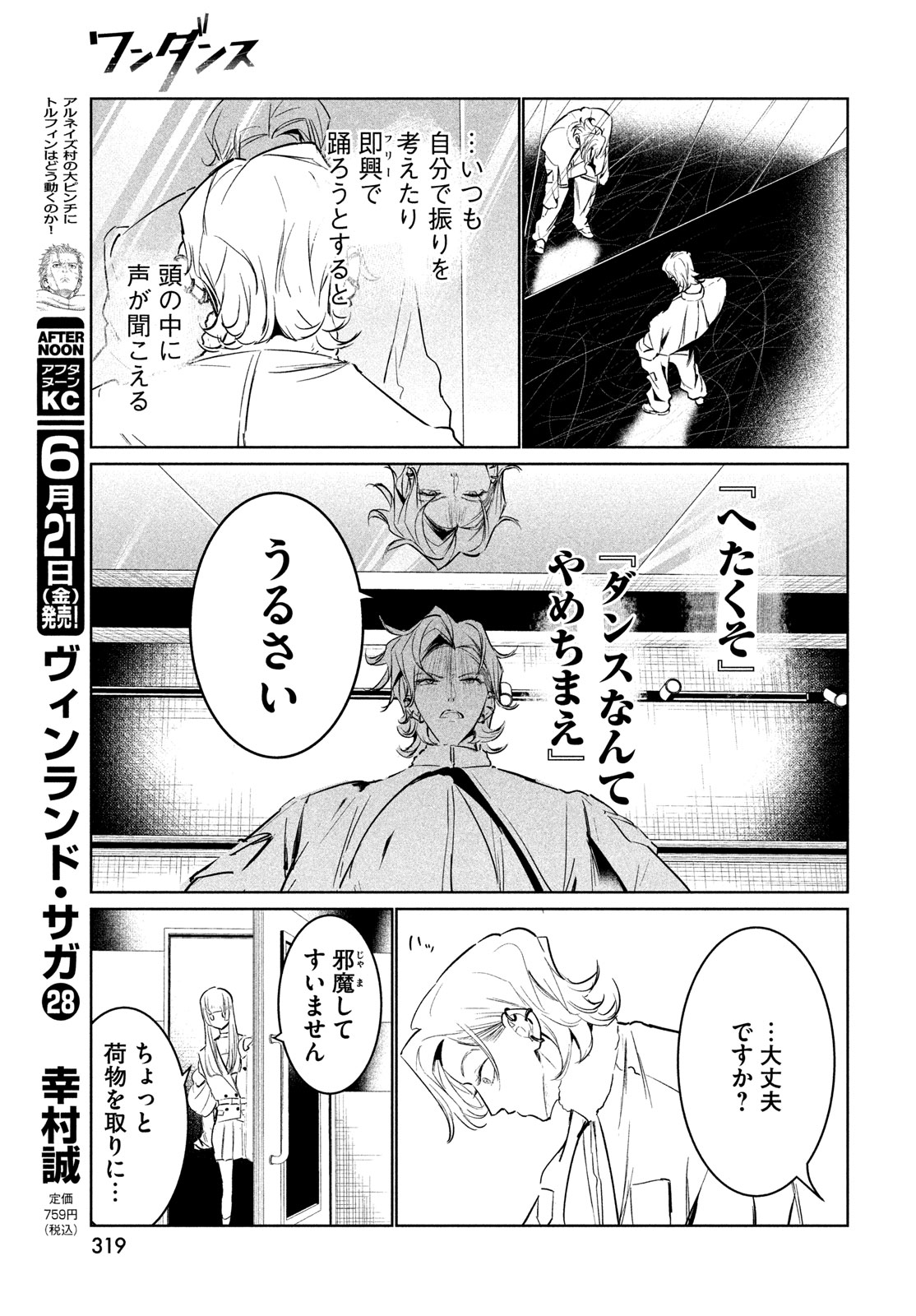 WONDANCE - raw - Chapter 59 - https://jpdd.ccdd.to/JPDD/wondance/590000/owivjjod2w0.jpg
