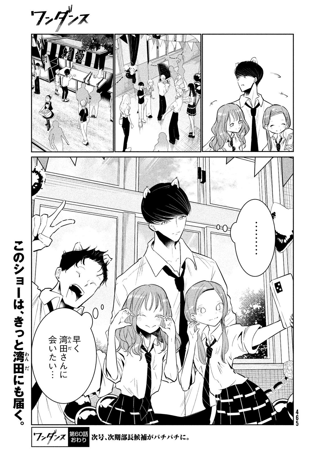 WONDANCE - raw - Chapter 60 - https://jpdd.ccdd.to/JPDD/wondance/600000/l0omnjlwqtd.jpg