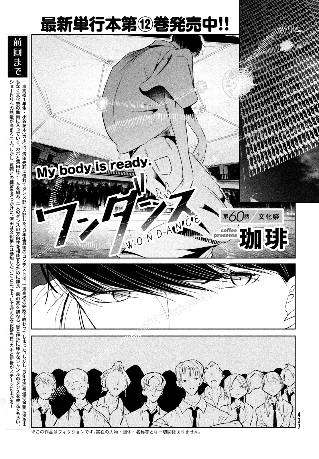 WONDANCE - raw - Chapter 60 - https://jpdd.ccdd.to/JPDD/wondance/600000/spgr1jak4v5.jpg