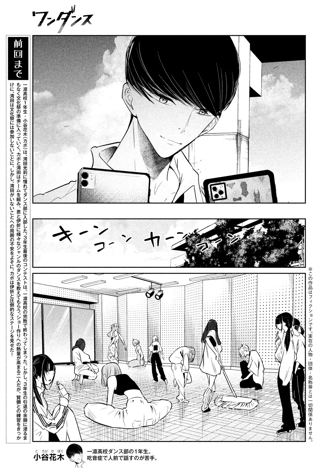 WONDANCE - raw - Chapter 61 - https://jpdd.ccdd.to/JPDD/wondance/610000/5ij51khjcbk.jpg